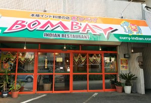 ボンベイ厚木　外観